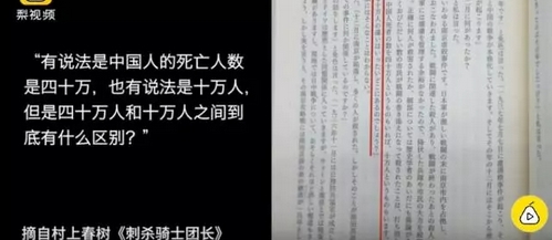 村上春樹新書談及南京大屠殺40萬死難者 日右翼急眼