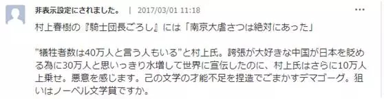 村上春樹新書談及南京大屠殺40萬死難者 日右翼急眼